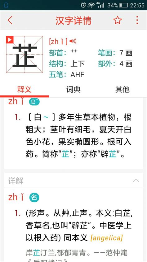 芷 名字 意思|芷在名字里是什么意思是什么